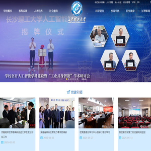 长沙理工大学