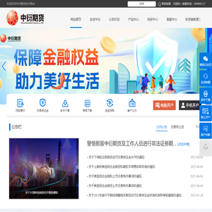 中衍期货官方网站