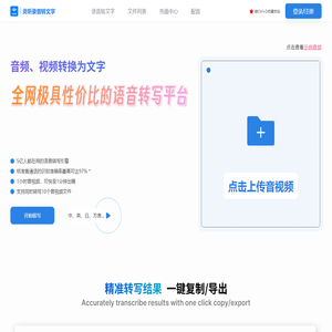 灵听录音转文字网站-免费在线语音转文字|音频识别转换成文字