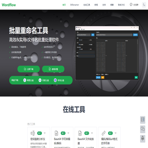 文件批量重命名工具 | BTRenamer