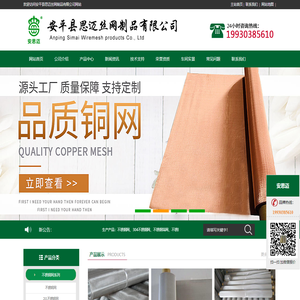 不锈钢网| 304不锈钢网| 铜网| 黄铜紫铜网| 冲孔网| 钢板网安思迈专业生产制造商-安平县思迈丝网制品有限公司