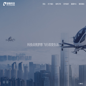 福猫科技--低空经济城市空中出租车和空中救护车领航者 空中游览