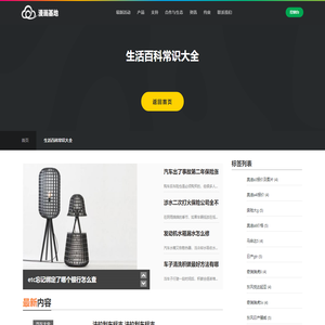 漫画基地 - 生活百科常识大全