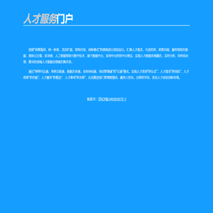 人才服务平台