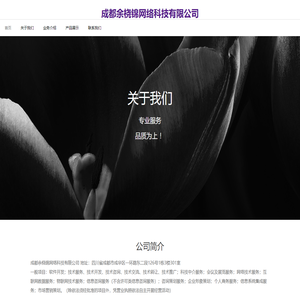 成都余桡锦网络科技有限公司