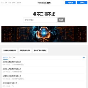 房讯通有限公司 - 软件|云数据采集工具