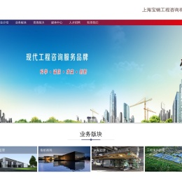 上海宝钢工程咨询有限公司