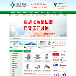星火自动化包装机械有限公司-专业的包装机械、灌装生产线定制