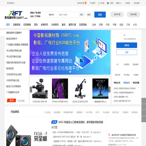 影视器材网-影视、广电行业门户-提供摄影摄像和广电设备、专业音视频采购集成等供求和服务信息