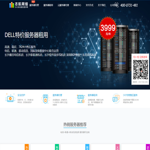 志航网络-邵阳服务器托管_邵阳服务器租用