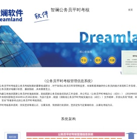 智斓公务员平时考核