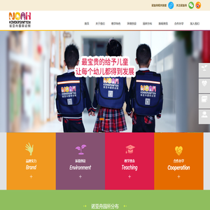 诺亚舟_诺亚舟幼儿园_幼儿学前教育_诺亚舟国际幼教_国际幼儿园