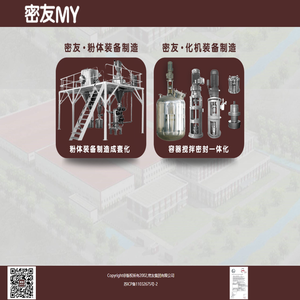 粉碎机_气流粉碎机_分级机_机械密封-密友集团有限公司