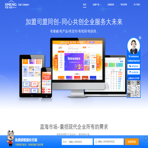 一站式企业服务代理加盟平台 - 司盟同创