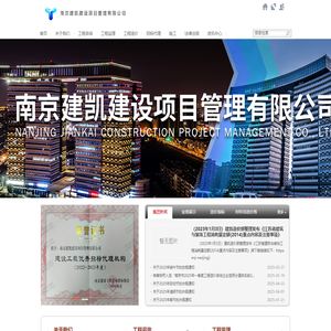 南京建凯建设项目管理有限公司