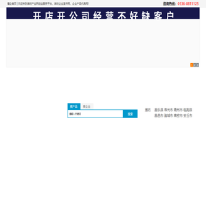 潍坊工厂企业宣传网【懂企】潍坊创业服务代售平台