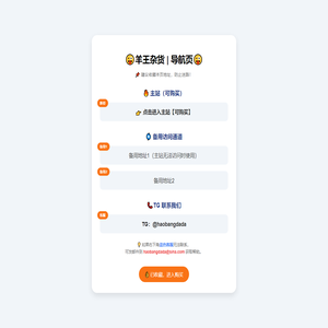 羊王杂货 | 发布页
