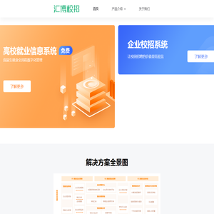 汇博校招