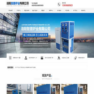 高温马弗炉-箱式电阻炉-真空气氛炉生产厂家-洛阳智普炉业有限公司
