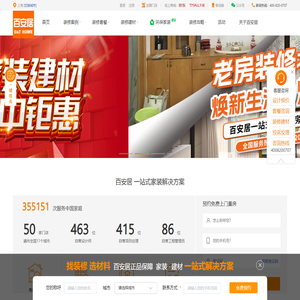 装修,建材,家居家具团购一体化的家装平台-百安居装修网