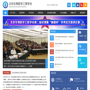 首页-北京生物医学工程学会