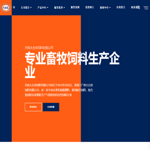 河南大台农饲料有限公司