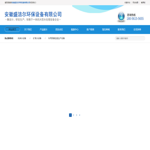 安徽盛洁尔环保设备有限公司
