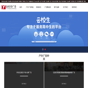 石家庄户外广告投放_led大屏广告_媒体广告制作-余庆堂广告