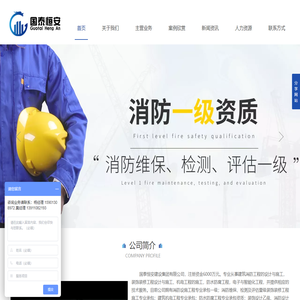 国泰恒安建设集团有限公司-消防维保-消防设计-消防检测-消防工程