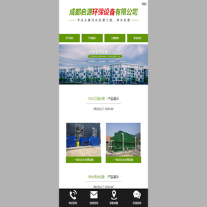 成都启源环保设备有限公司
