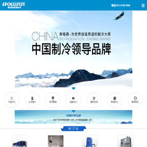 弗格森制冷-全球畅销的制冷设备制造商