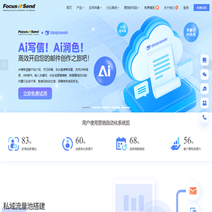 营销自动化-邮件营销-EDM营销-短信营销-活动营销-内容营销-社交营销-智能名片-Focussend全球领先的智能化营销服务商