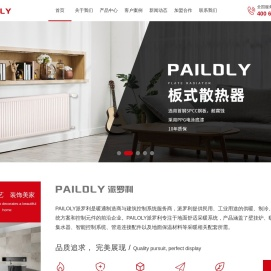 PAILOLY派罗利采暖-派罗利暖气片-奥蓝晟