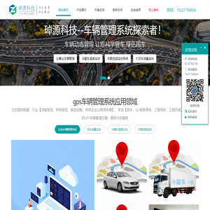 gps定位系统,车辆定位,冷藏车gps温度监控,冷链温度监控,货车油量监控,油耗监控-琸源GPS定位厂家