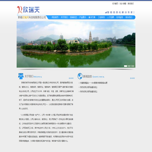 黔南欣瑞天科技有限责任公司