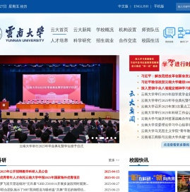 云南大学 YunnanUniversity
