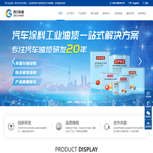 哲力实业_专注汽车涂料汽车漆研发生产_汽车漆|修补油漆品牌厂家