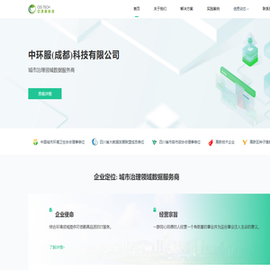中环服(成都)科技有限公司-官网