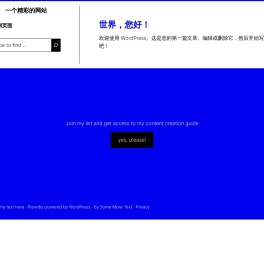 一个精彩的网站