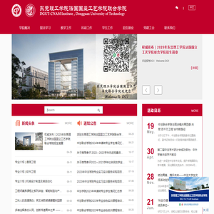 东莞理工学院法国国立工艺学院联合学院