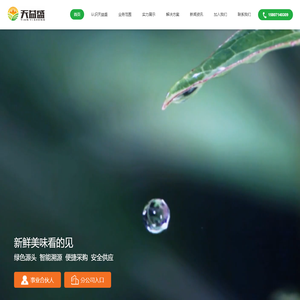 武汉天益盛农业发展有限公司