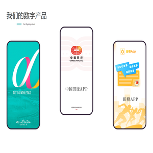 产品与服务 - 中田体育