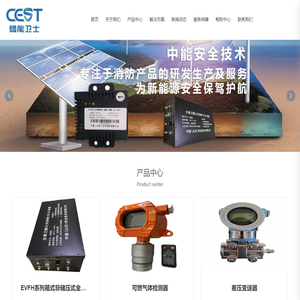 中能(山东)安全技术有限公司_电子电工