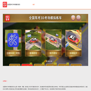 全国驾考3D考场模拟练车