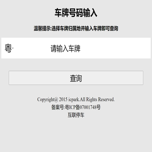 停车缴费