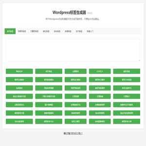 Wordpress仿站助手 - Wordpress标签生成器 - Wordpress站长工具箱