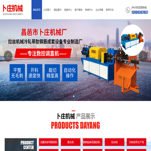 昌邑市卜庄机械厂_拉丝机,调直机,制钉机,压头机,直拔床