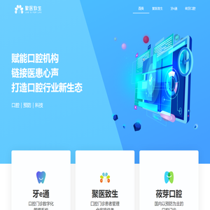 聚医致生
