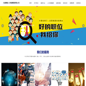 大连厚德人力资源管理有限公司-人力资源管理