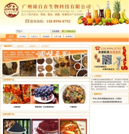 广州臻自在生物科技有限公司
